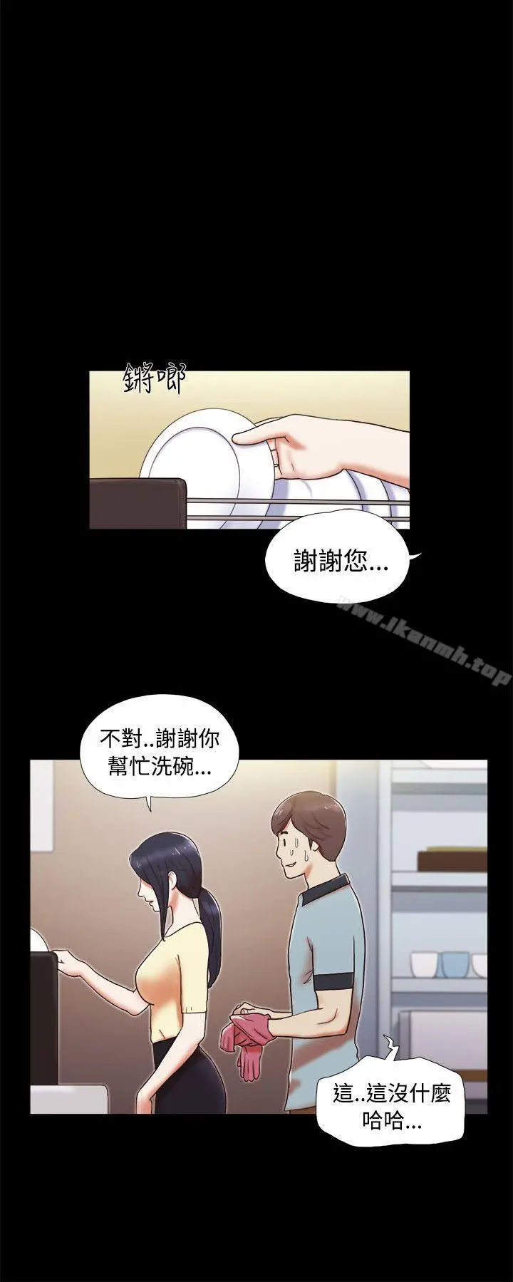 She：我的魅惑女友 - 第4话 - page 14