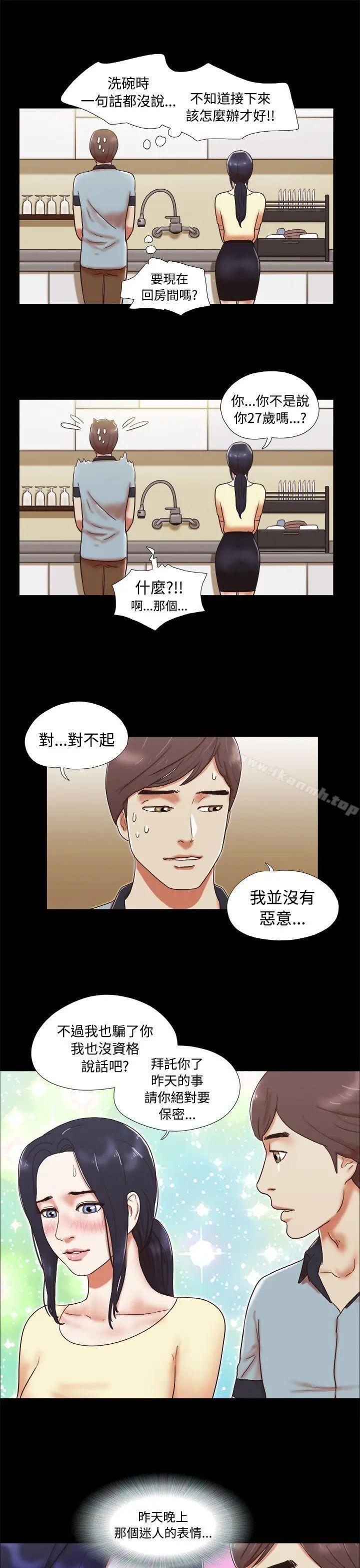 She：我的魅惑女友 - 第4话 - page 15
