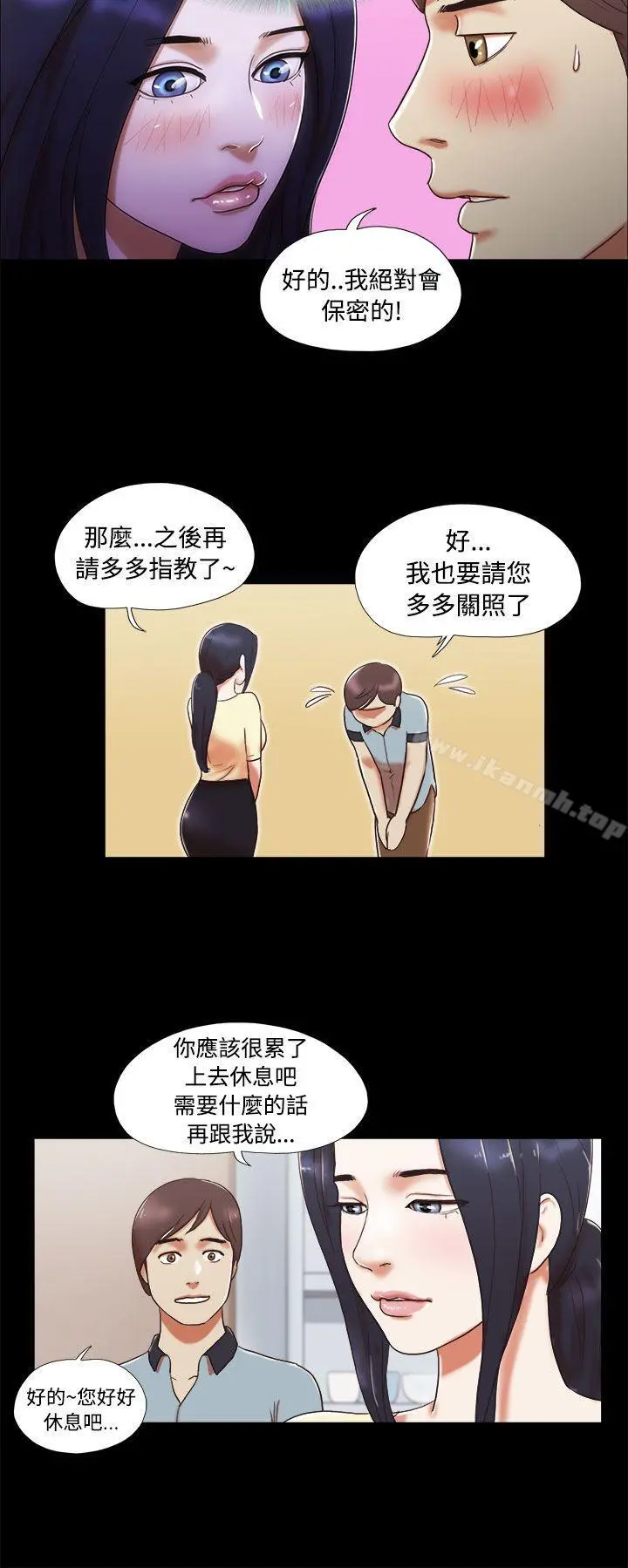 She：我的魅惑女友 - 第4话 - page 16