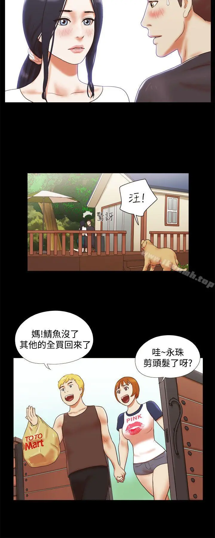 She：我的魅惑女友 - 第10话 - page 2