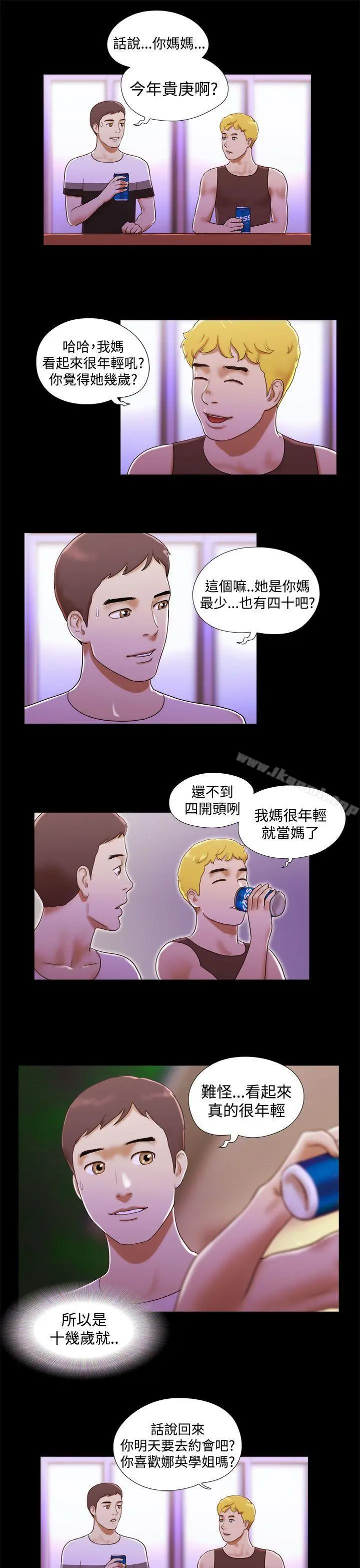 She：我的魅惑女友 - 第10话 - page 5