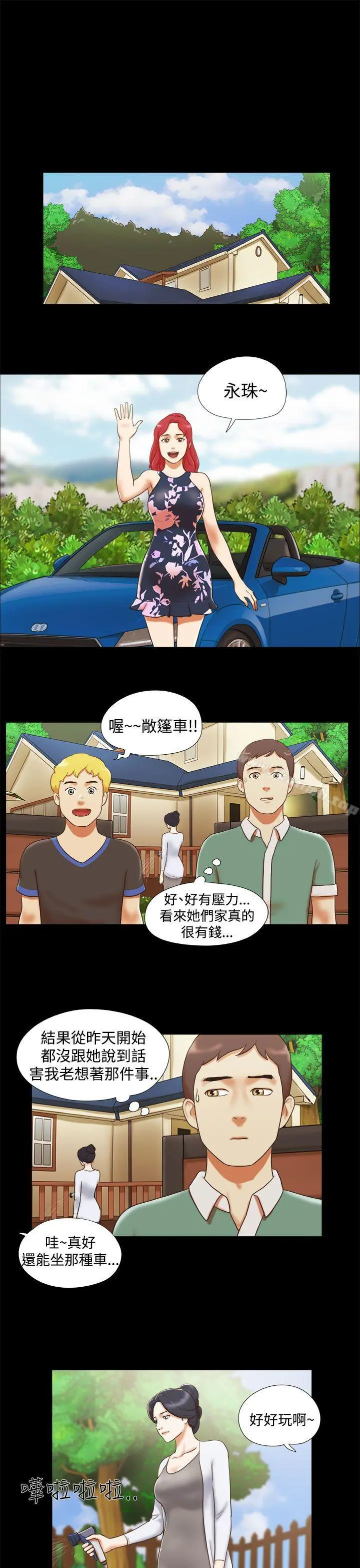 She：我的魅惑女友 - 第10话 - page 7