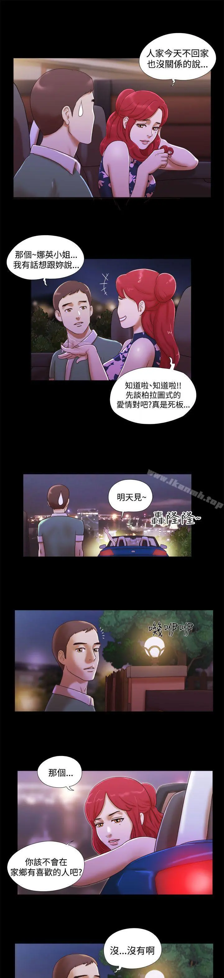 She：我的魅惑女友 - 第10话 - page 13