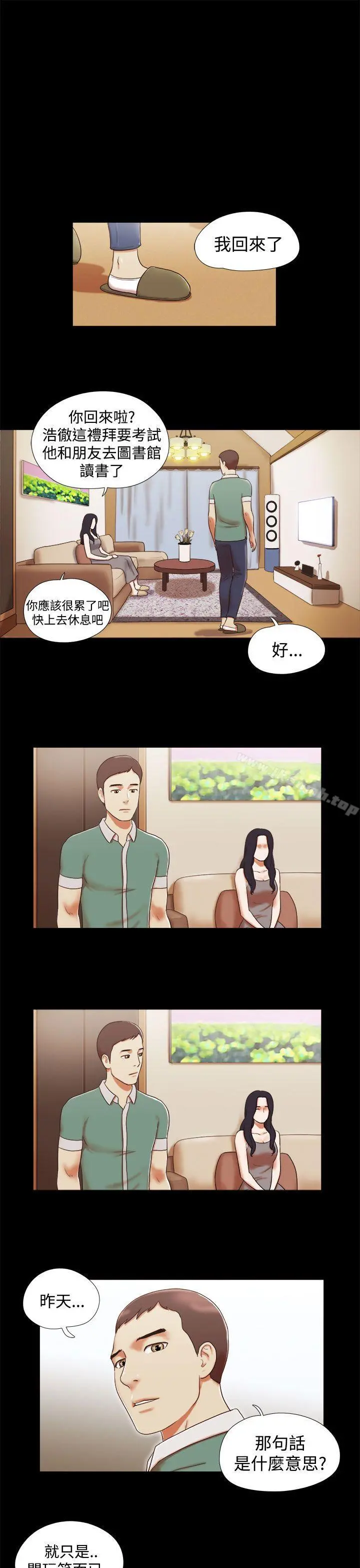 She：我的魅惑女友 - 第10话 - page 15
