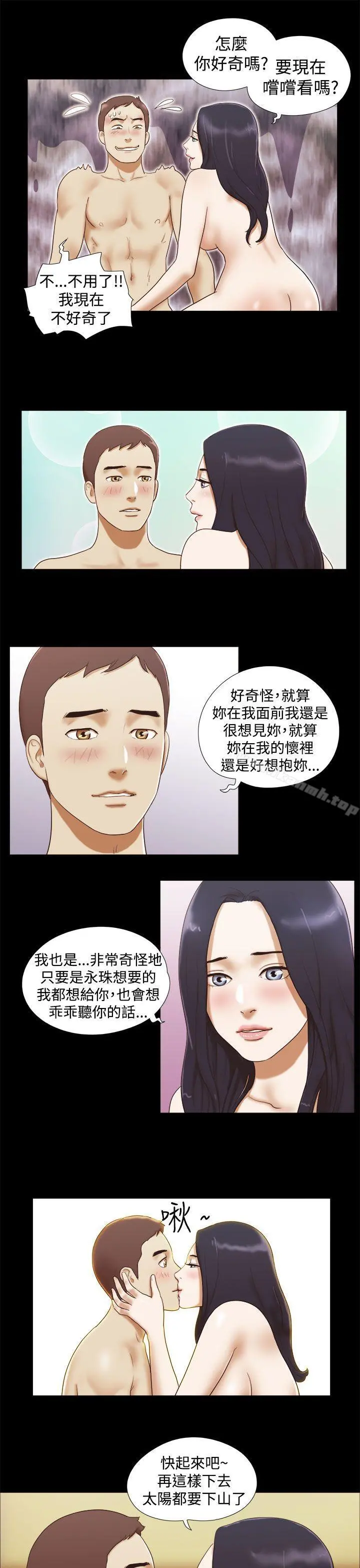 She：我的魅惑女友 - 第15话 - page 3