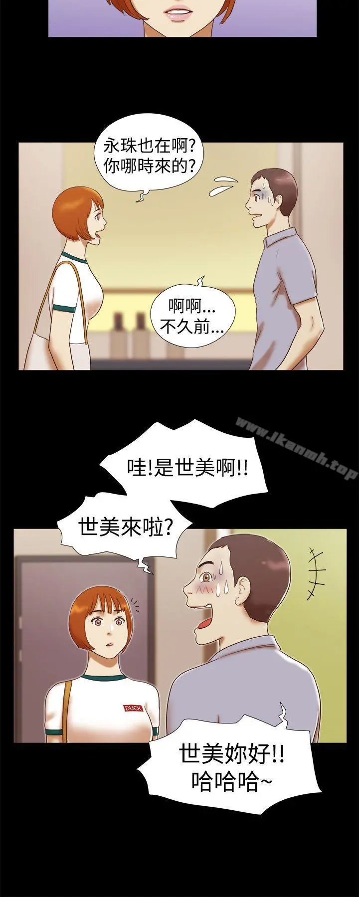 She：我的魅惑女友 - 第15话 - page 6
