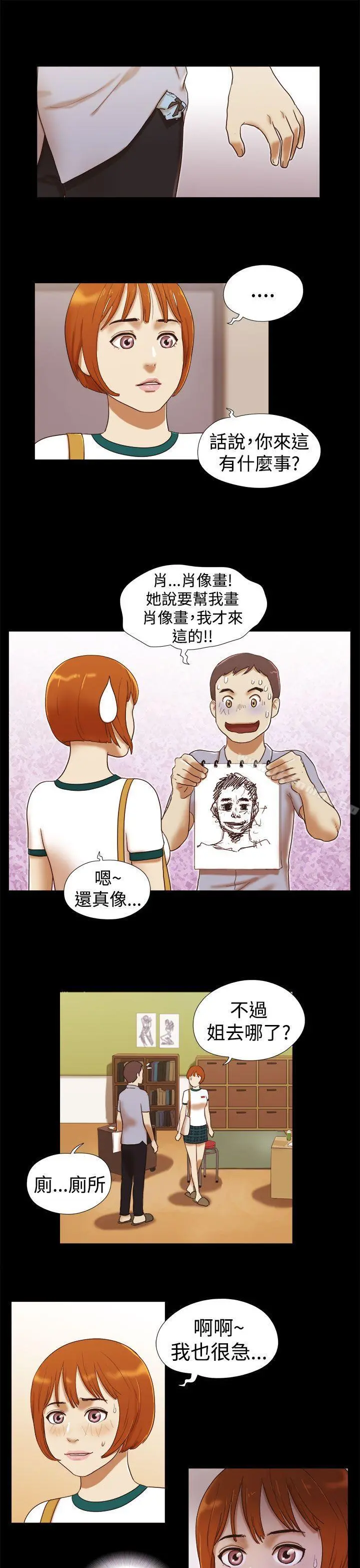 She：我的魅惑女友 - 第15话 - page 7