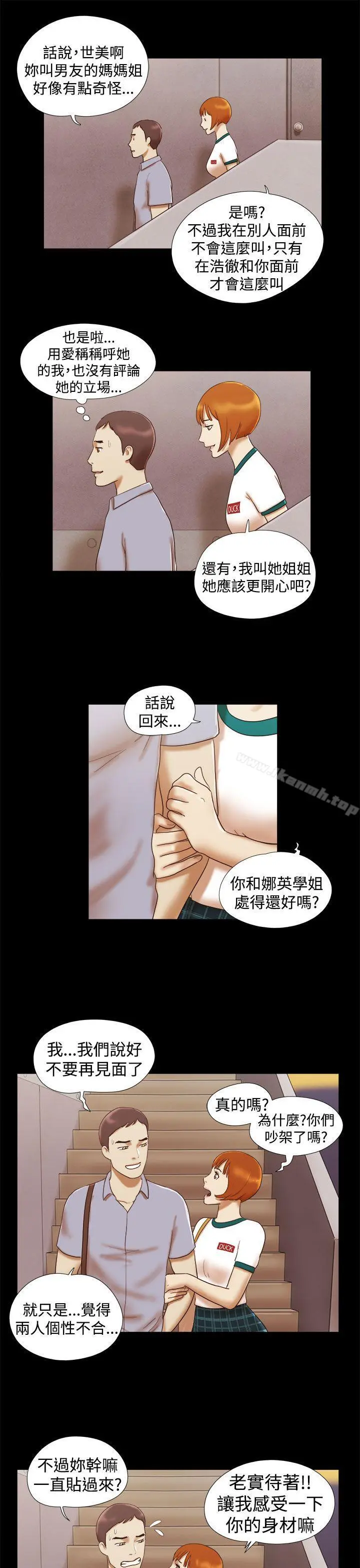 She：我的魅惑女友 - 第15话 - page 11