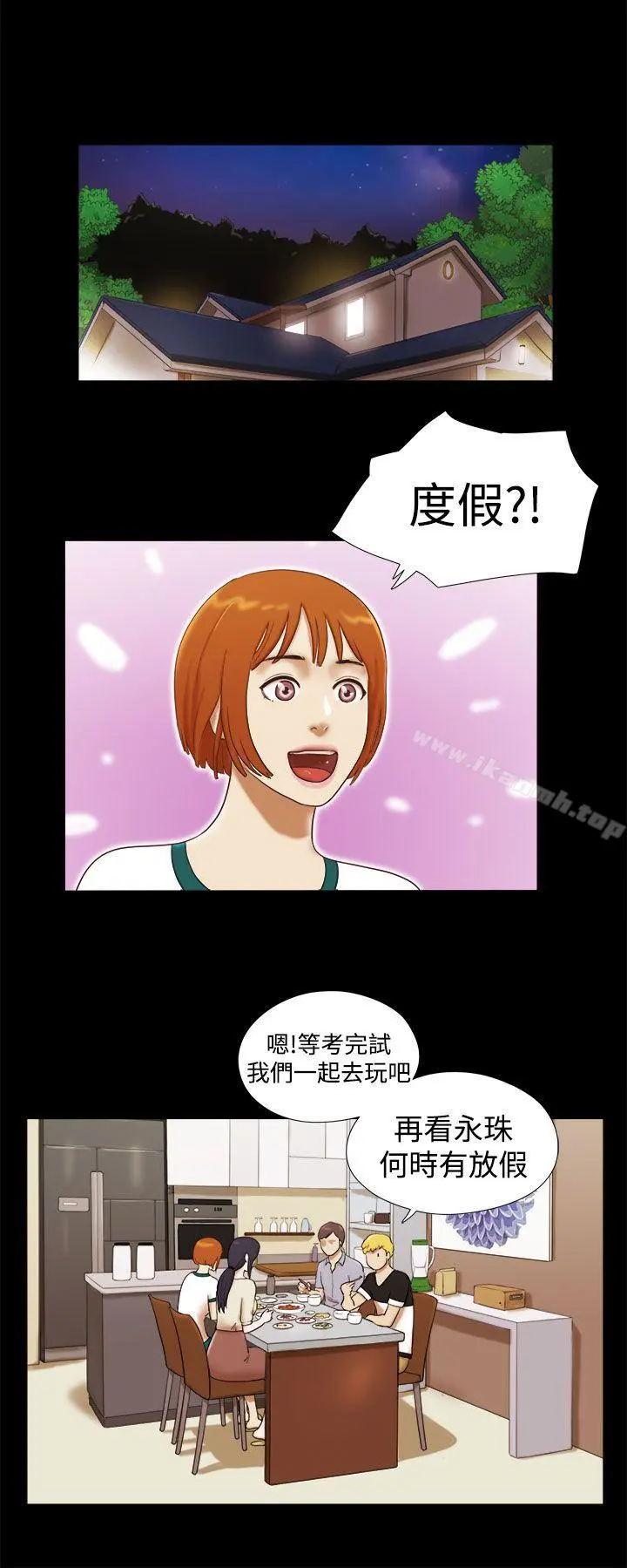 She：我的魅惑女友 - 第15话 - page 14