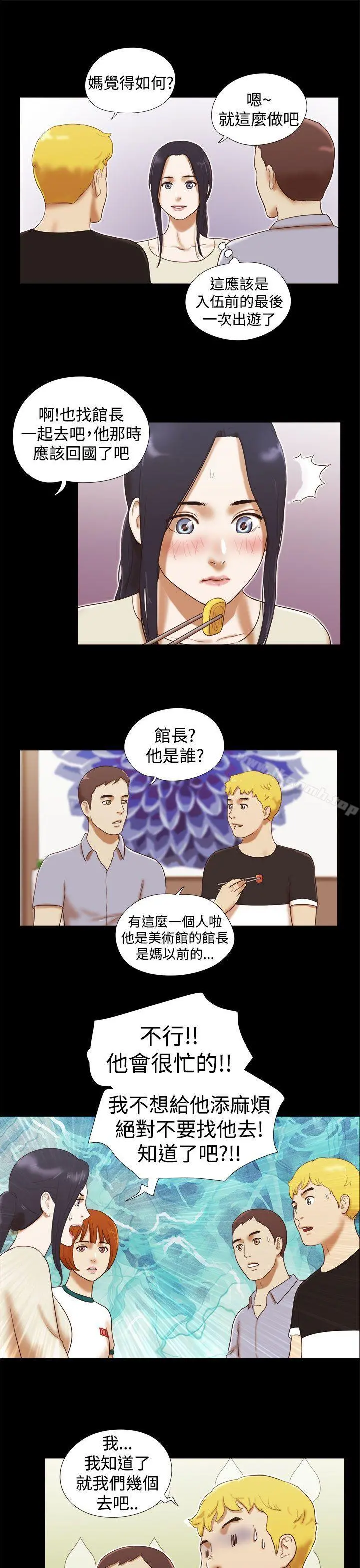 She：我的魅惑女友 - 第15话 - page 15