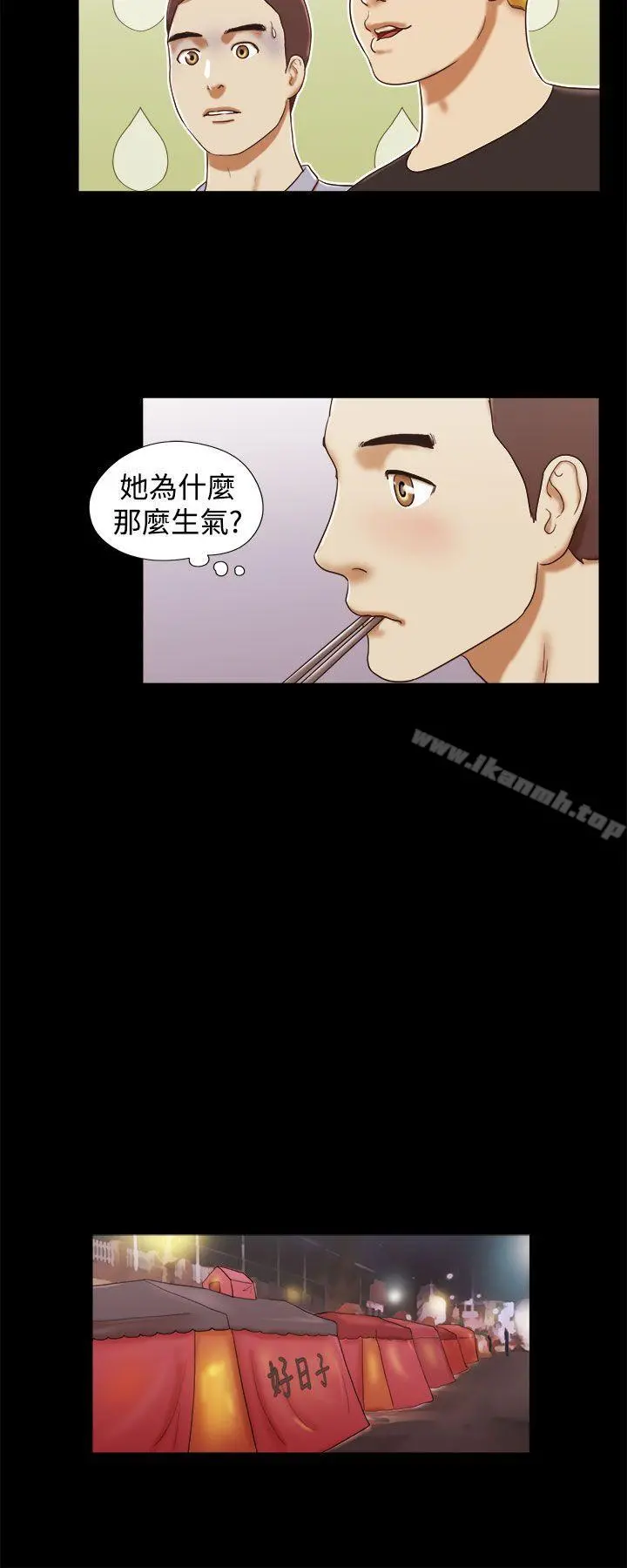 She：我的魅惑女友 - 第15话 - page 16