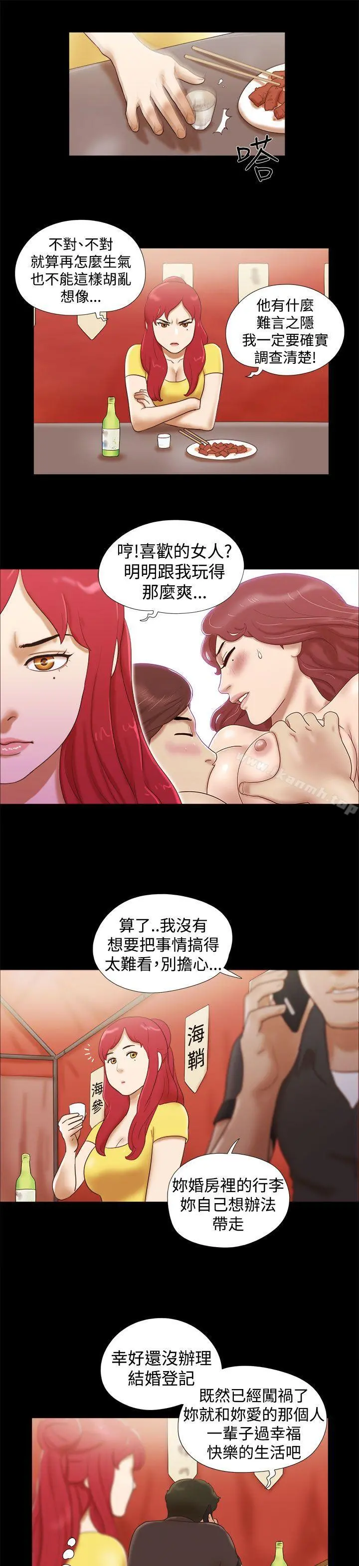 She：我的魅惑女友 - 第15话 - page 17