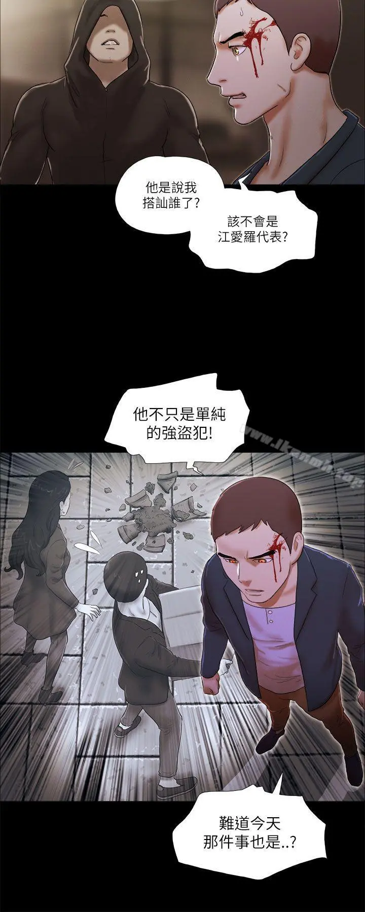 She：我的魅惑女友 - 第53话 - page 4