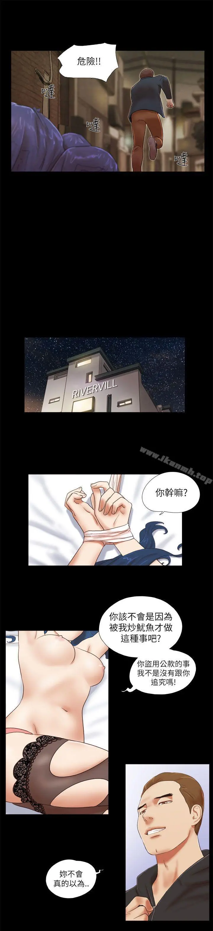 She：我的魅惑女友 - 第53话 - page 5