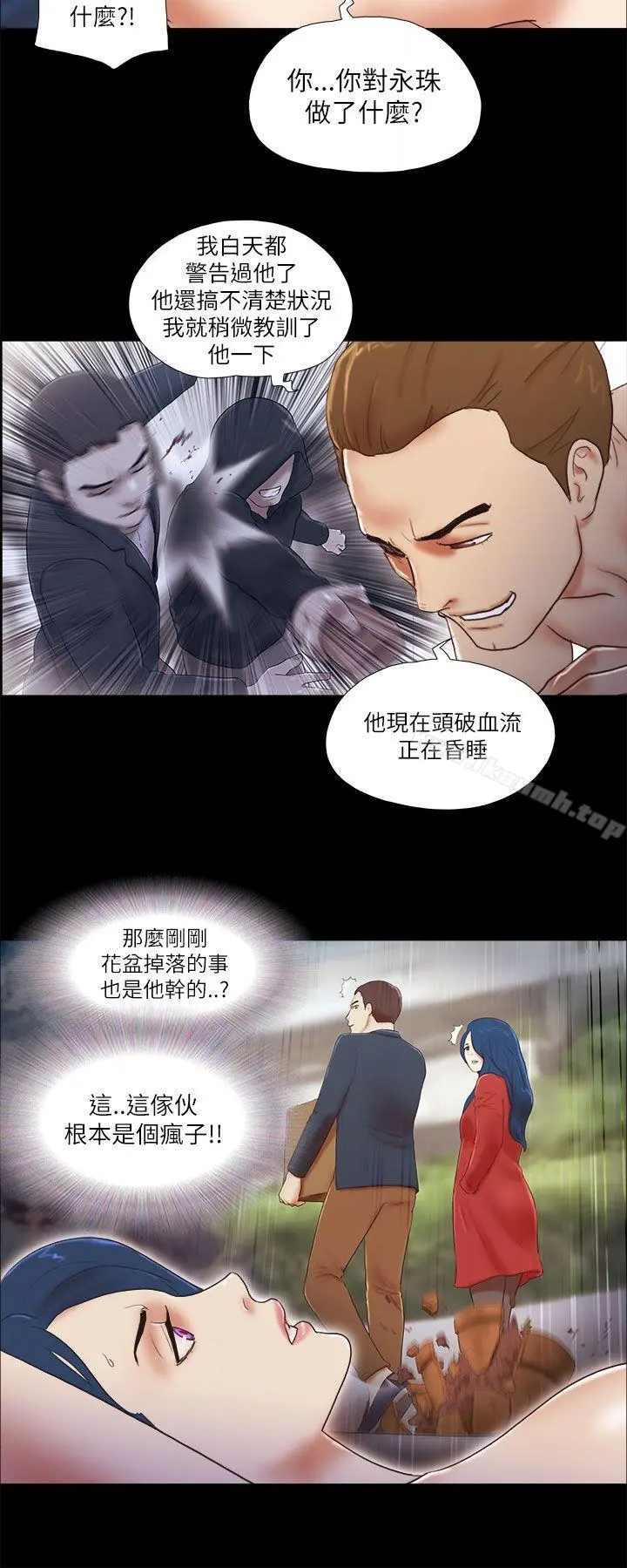 She：我的魅惑女友 - 第53话 - page 10