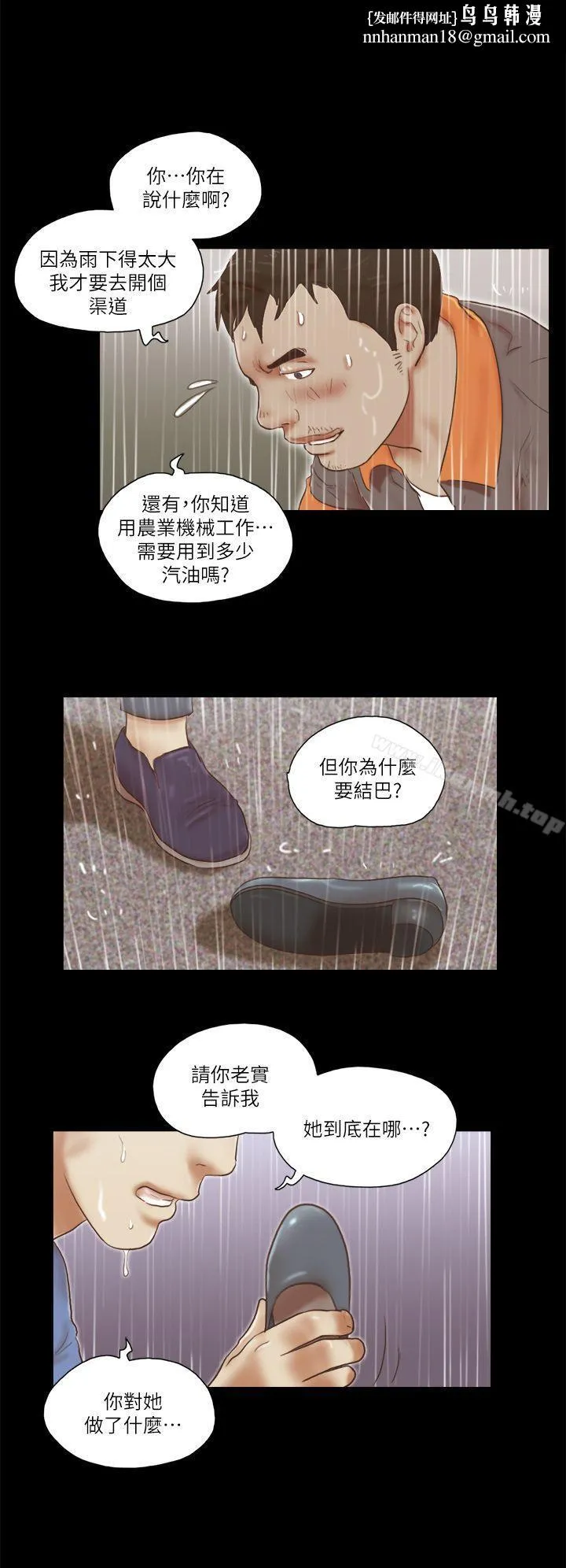 She：我的魅惑女友 - 第76话-雨中的两人 - page 1