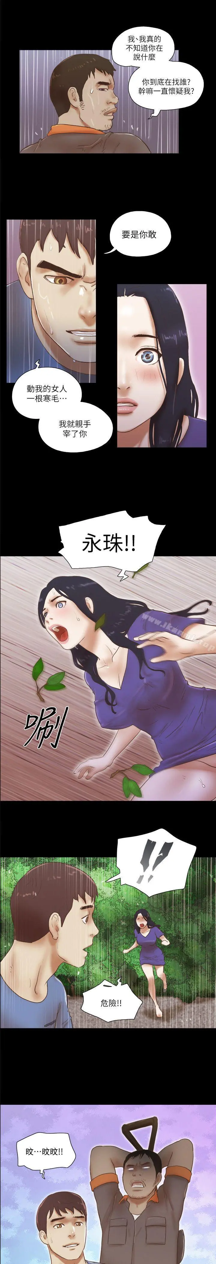 She：我的魅惑女友 - 第76话-雨中的两人 - page 2