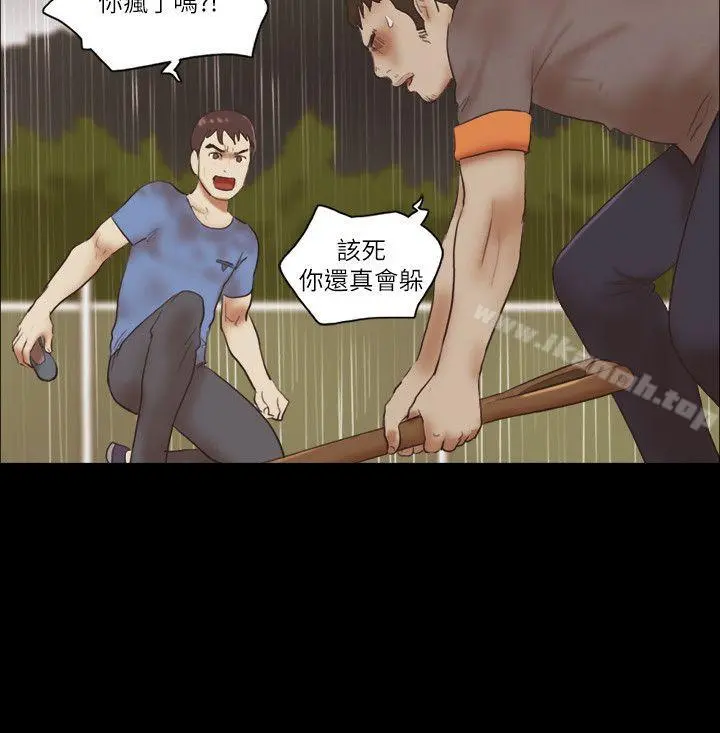 She：我的魅惑女友 - 第76话-雨中的两人 - page 5