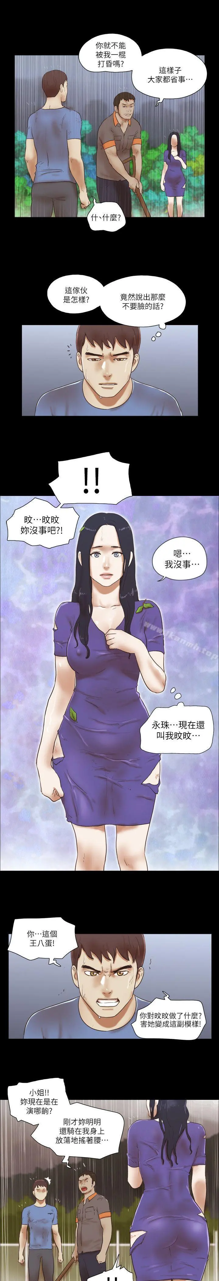 She：我的魅惑女友 - 第76话-雨中的两人 - page 6