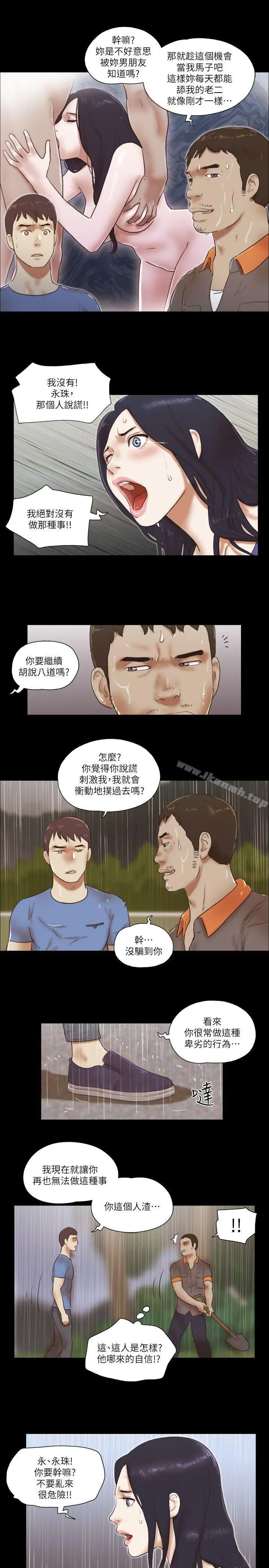She：我的魅惑女友 - 第76话-雨中的两人 - page 8