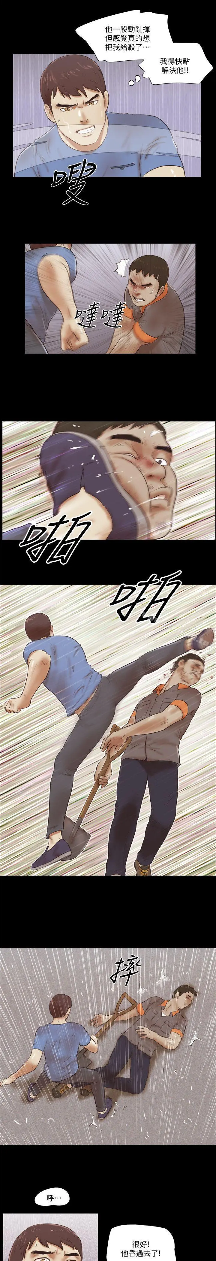 She：我的魅惑女友 - 第76话-雨中的两人 - page 12