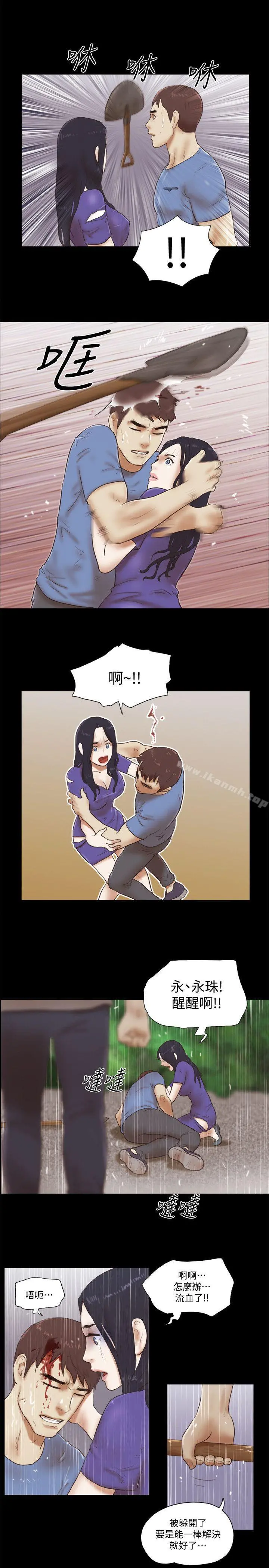 She：我的魅惑女友 - 第76话-雨中的两人 - page 16