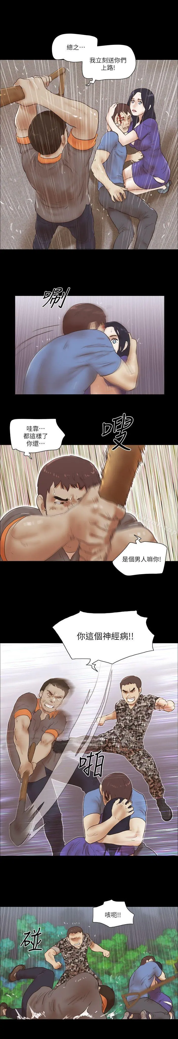 She：我的魅惑女友 - 第76话-雨中的两人 - page 18