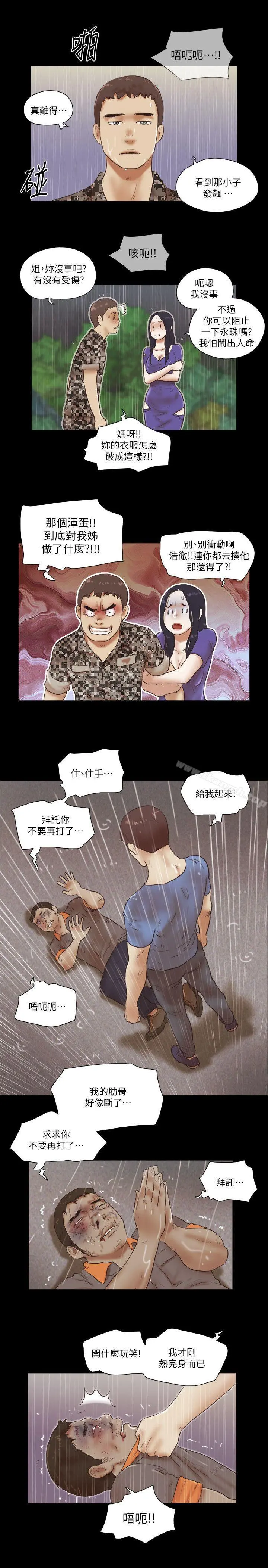 She：我的魅惑女友 - 第76话-雨中的两人 - page 22
