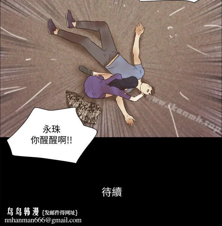 She：我的魅惑女友 - 第76话-雨中的两人 - page 25