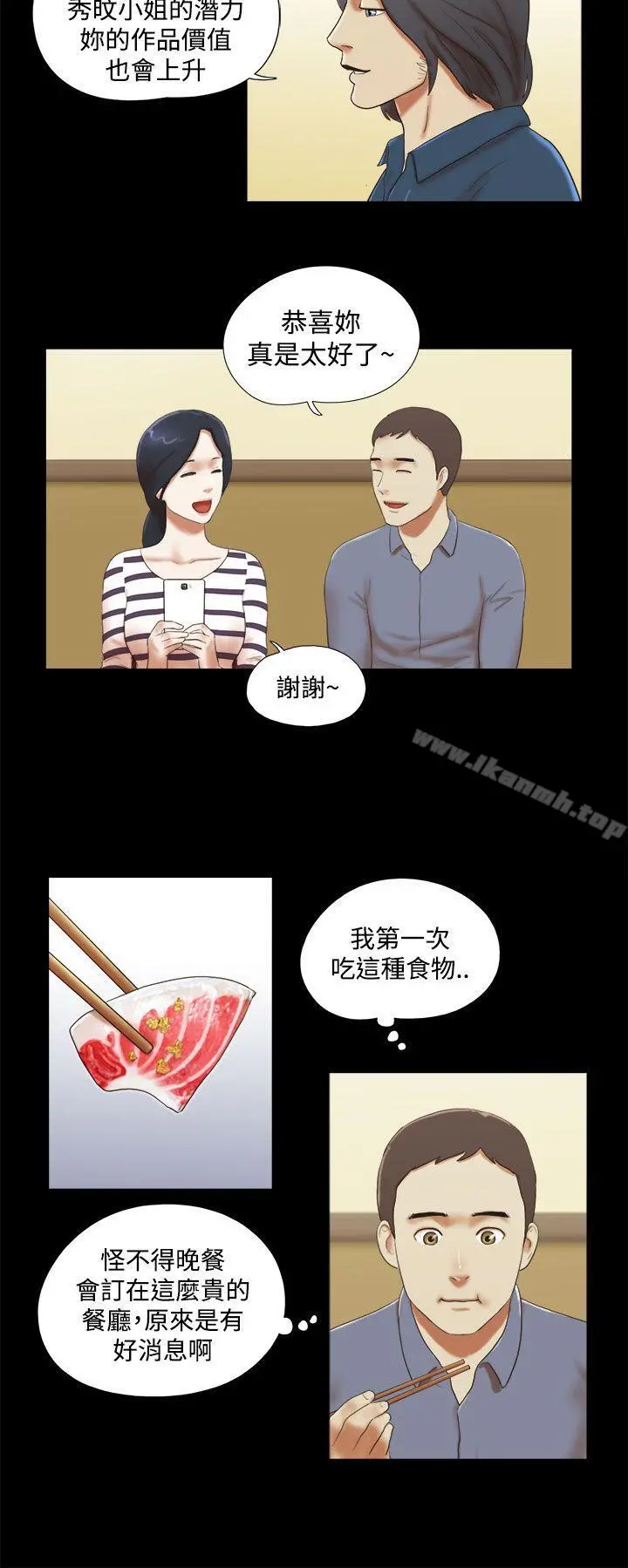 She：我的魅惑女友 - 第45话 - page 2