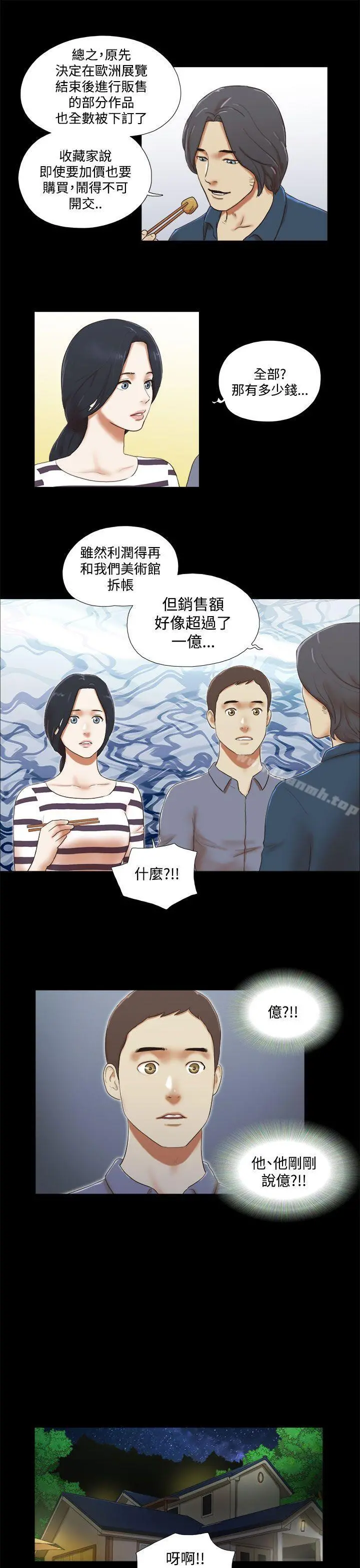 She：我的魅惑女友 - 第45话 - page 3