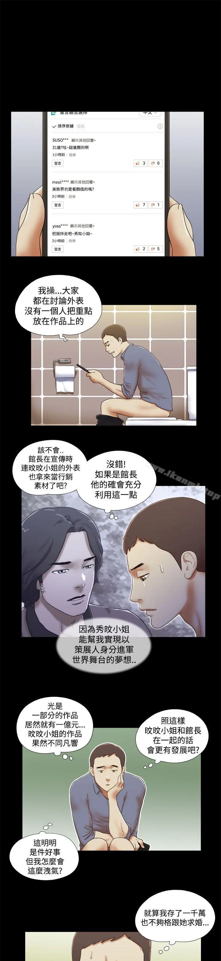 She：我的魅惑女友 - 第45话 - page 5