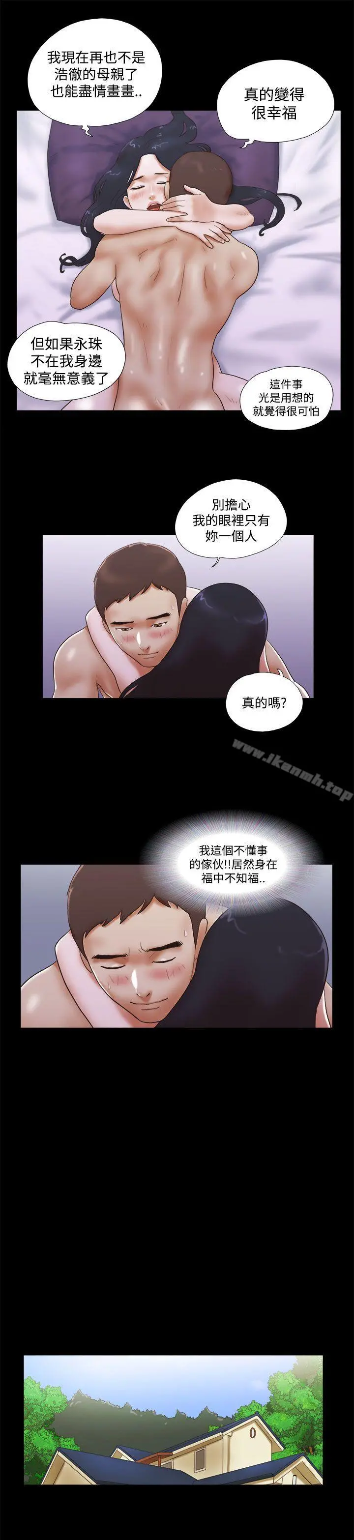 She：我的魅惑女友 - 第45话 - page 9