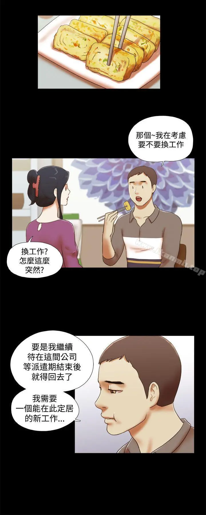 She：我的魅惑女友 - 第45话 - page 10