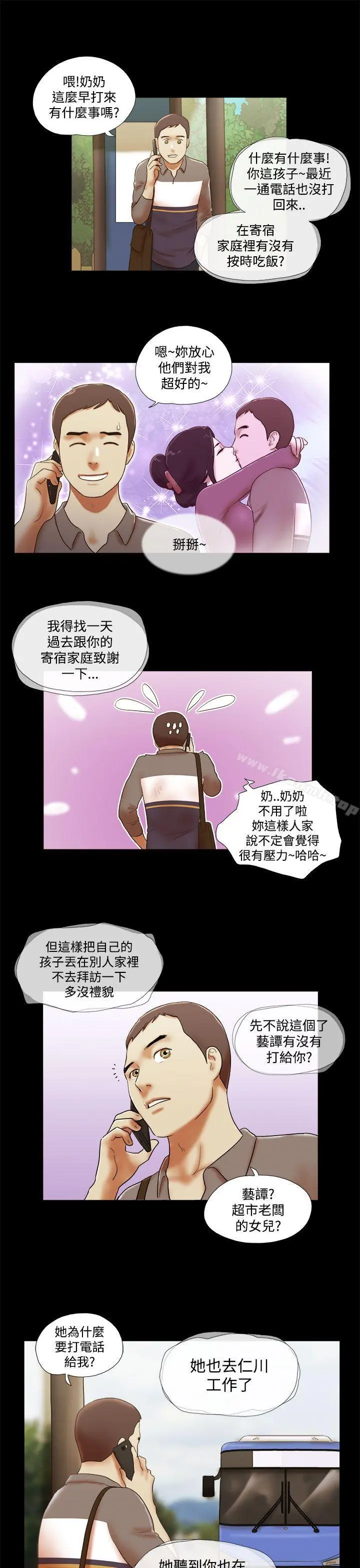 She：我的魅惑女友 - 第45话 - page 13