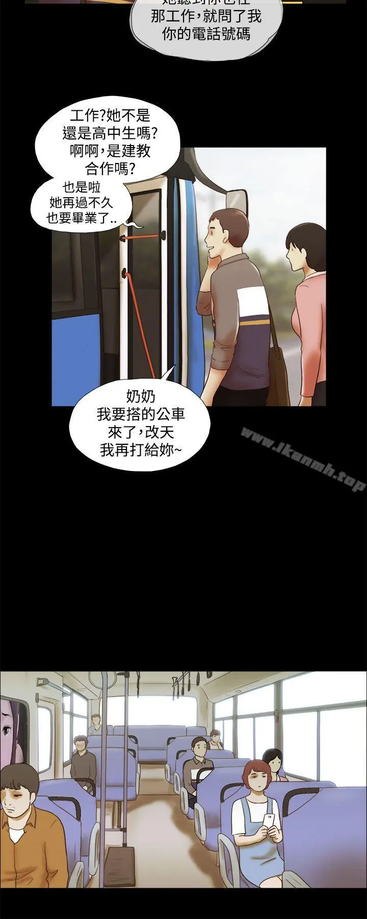She：我的魅惑女友 - 第45话 - page 14