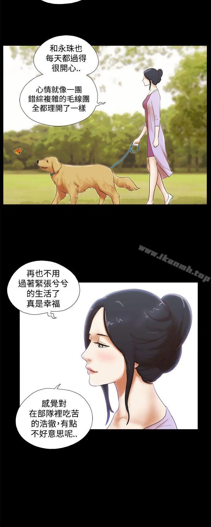 She：我的魅惑女友 - 第45话 - page 16