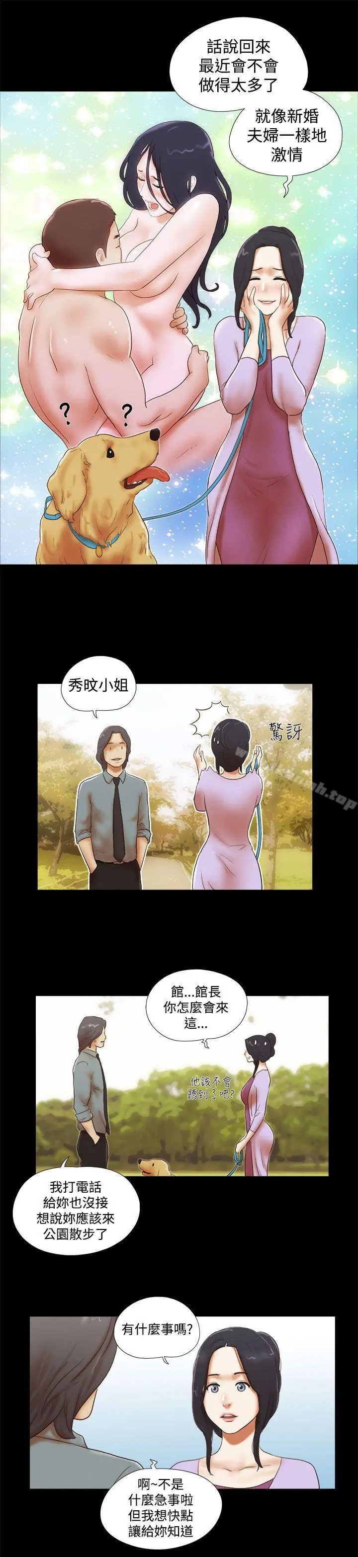 She：我的魅惑女友 - 第45话 - page 17