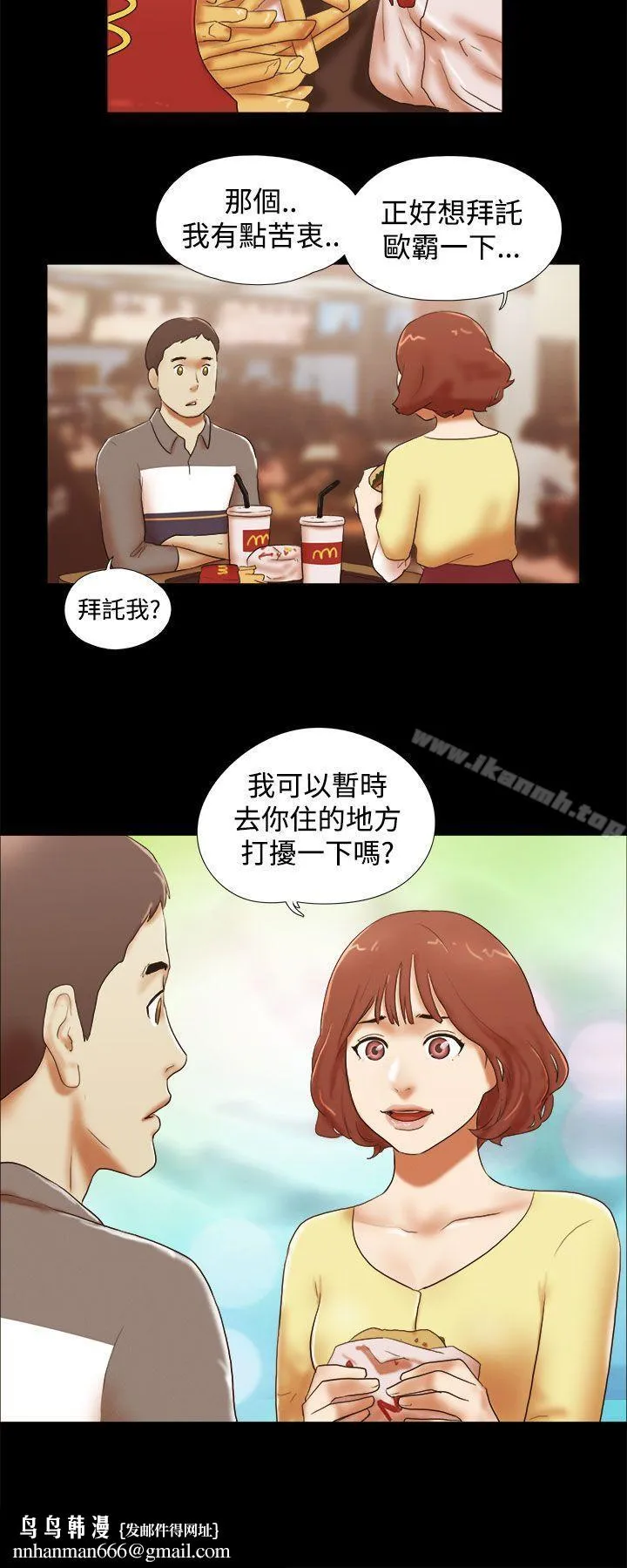 She：我的魅惑女友 - 第45话 - page 20