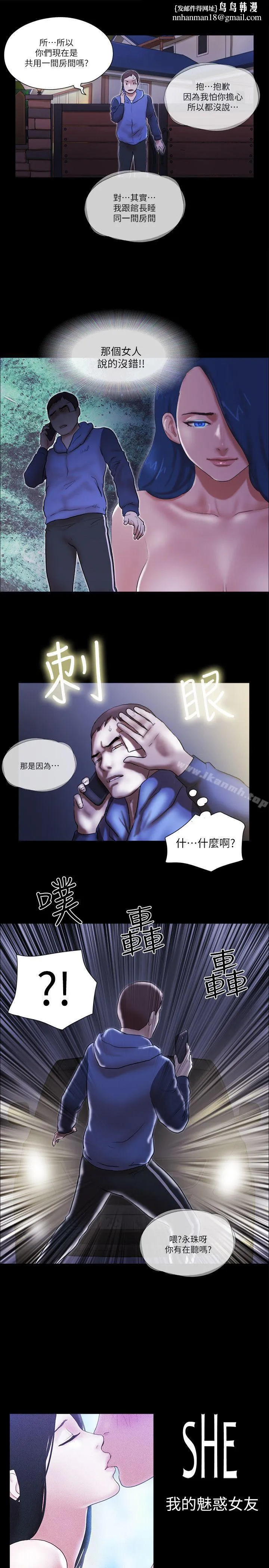 She：我的魅惑女友 - 第57话 - page 1