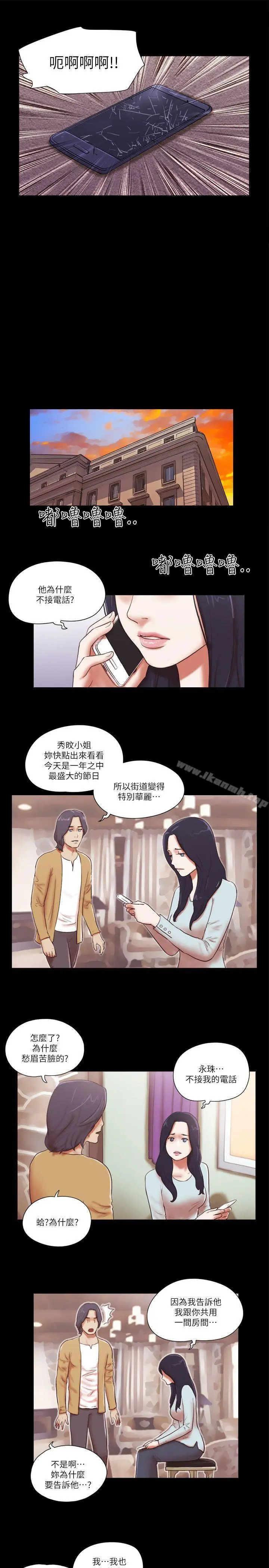 She：我的魅惑女友 - 第57话 - page 5