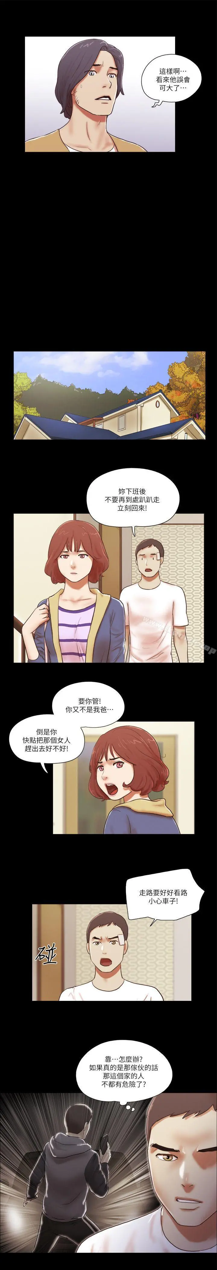 She：我的魅惑女友 - 第57话 - page 7