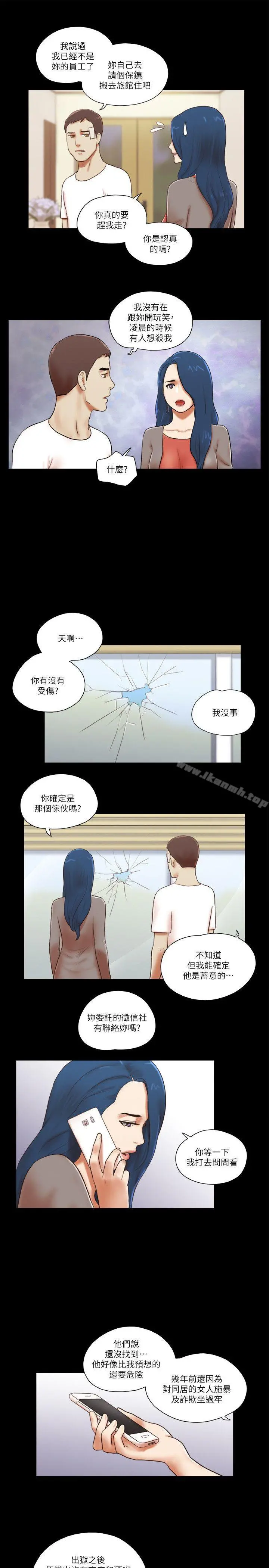 She：我的魅惑女友 - 第57话 - page 9