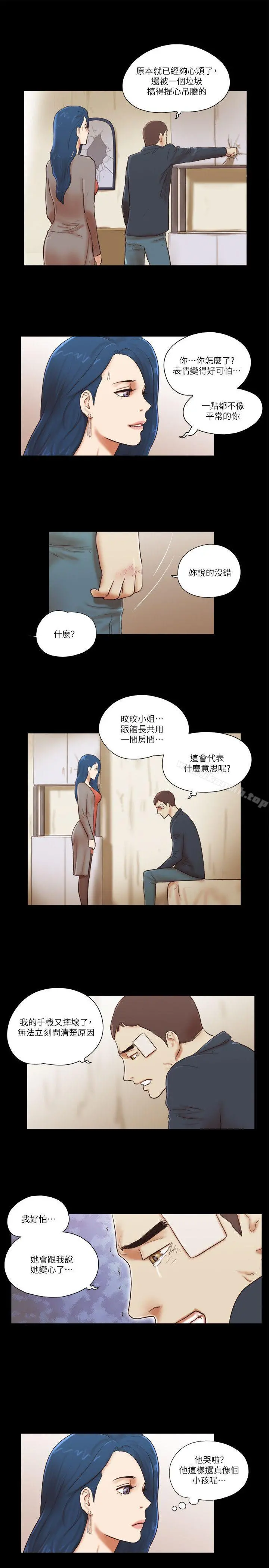 She：我的魅惑女友 - 第57话 - page 13
