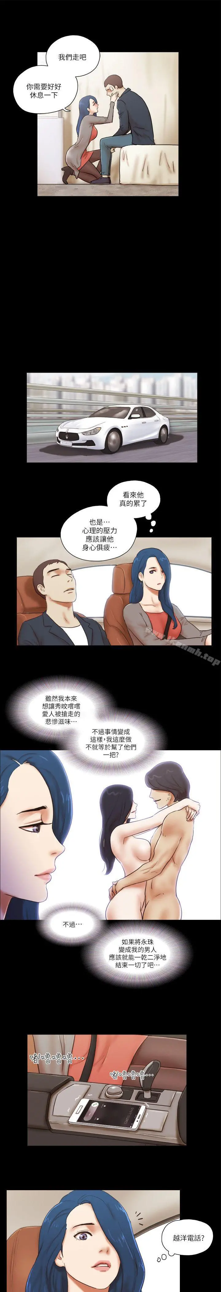 She：我的魅惑女友 - 第57话 - page 15