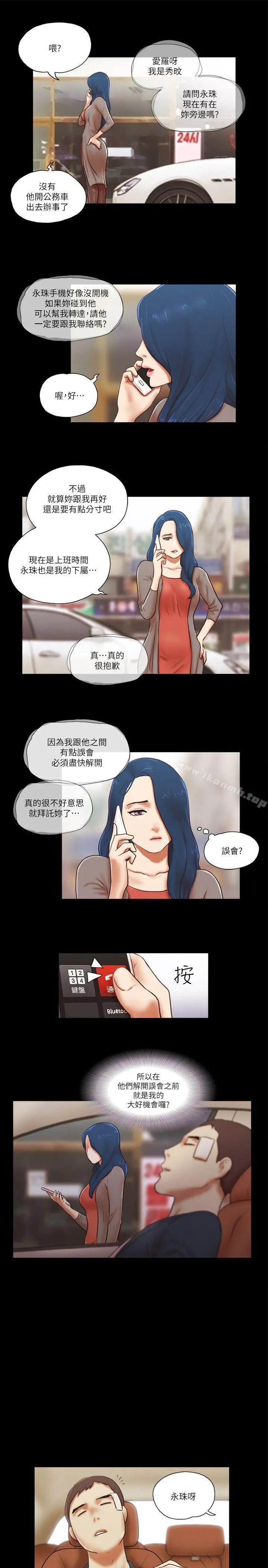 She：我的魅惑女友 - 第57话 - page 17