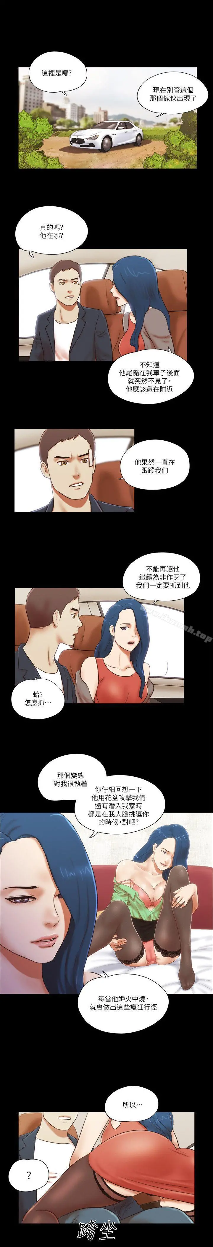She：我的魅惑女友 - 第57话 - page 19