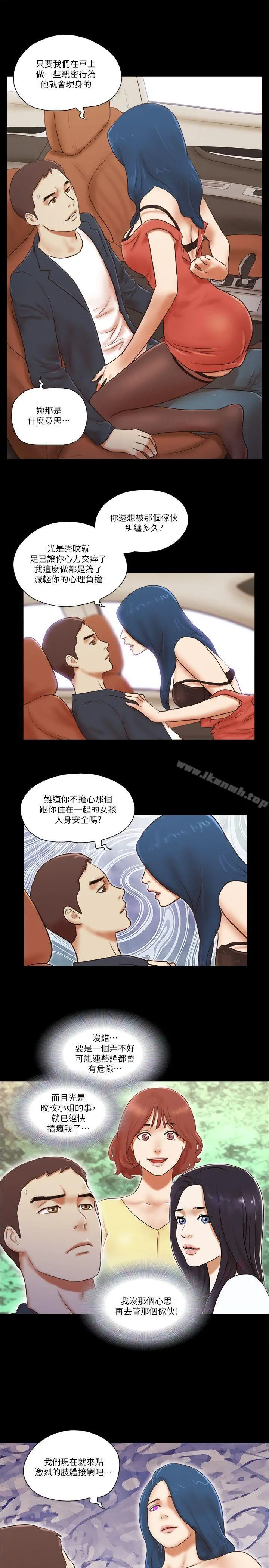 She：我的魅惑女友 - 第57话 - page 21