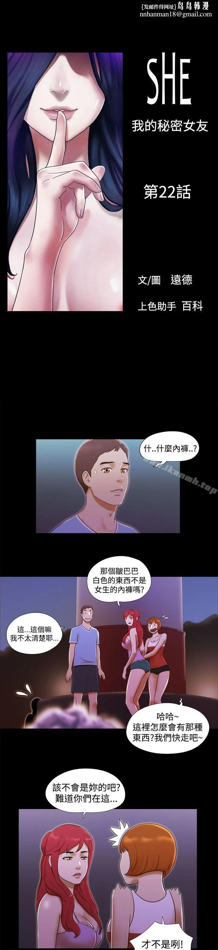 She：我的魅惑女友 - 第22话 - page 1