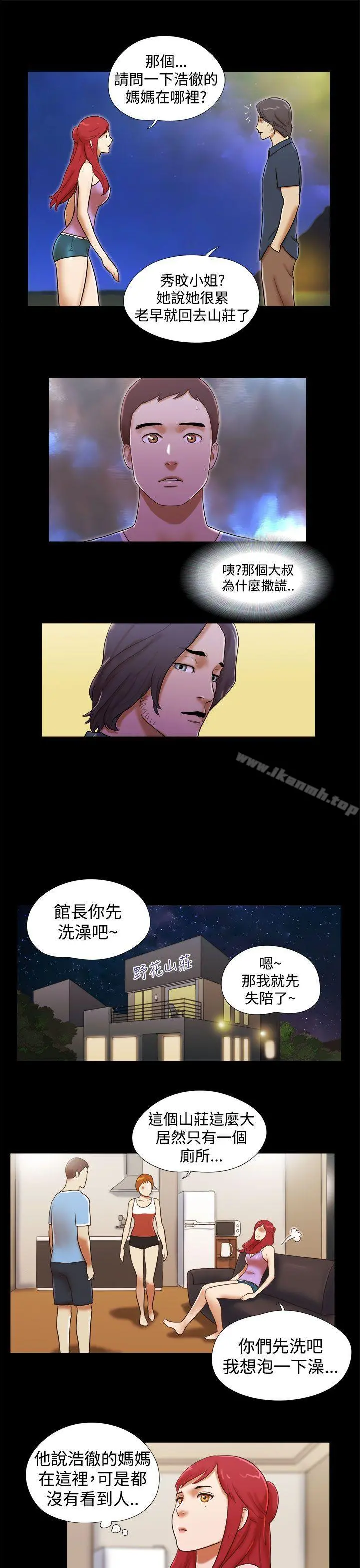 She：我的魅惑女友 - 第22话 - page 5